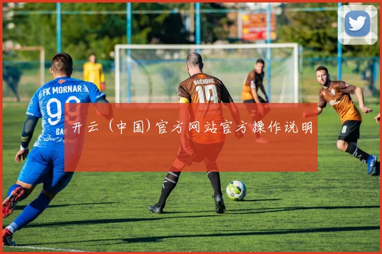 开云 (中国)官方网站官方操作说明